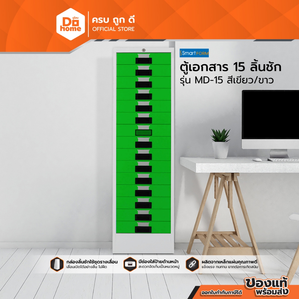 SMART FORM ตู้เอกสาร 15 ลิ้นชัก รุ่น MD-15 สีเขียว/ขาว |LAN|