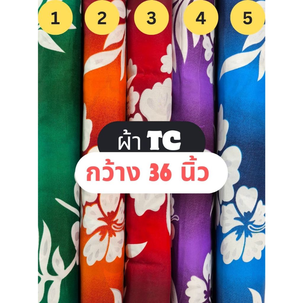 D#2332 ผ้า TC ทีซี ลายดอกไม้ ผ้าพิมพ์ หน้ากว้าง 36 นิ้ว (ขายเป็นเมตร) TC FABRIC ร้านจุกจิก