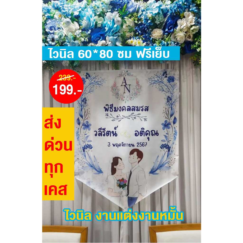 ป้ายงานแต่งงานหมั้นvn60X80