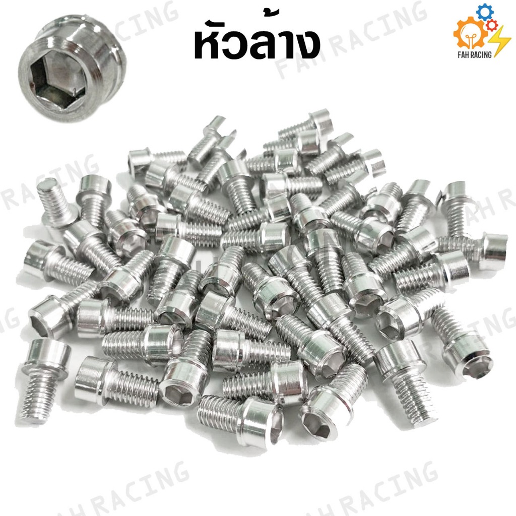 น๊อต สแตนเลส น๊อตหัวล้าง M6 (เบอร์10)  ยาว 10-90มม. -ราคาต่อตัว-