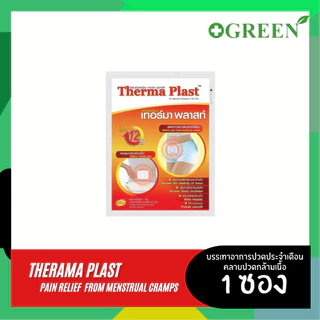 [ 1 แผ่น ] Therma Plast อุ่นสบาย คลายปวด แผ่นแปะแก้ปวด ปวดคอ/บ่า/หลัง/ท้อง