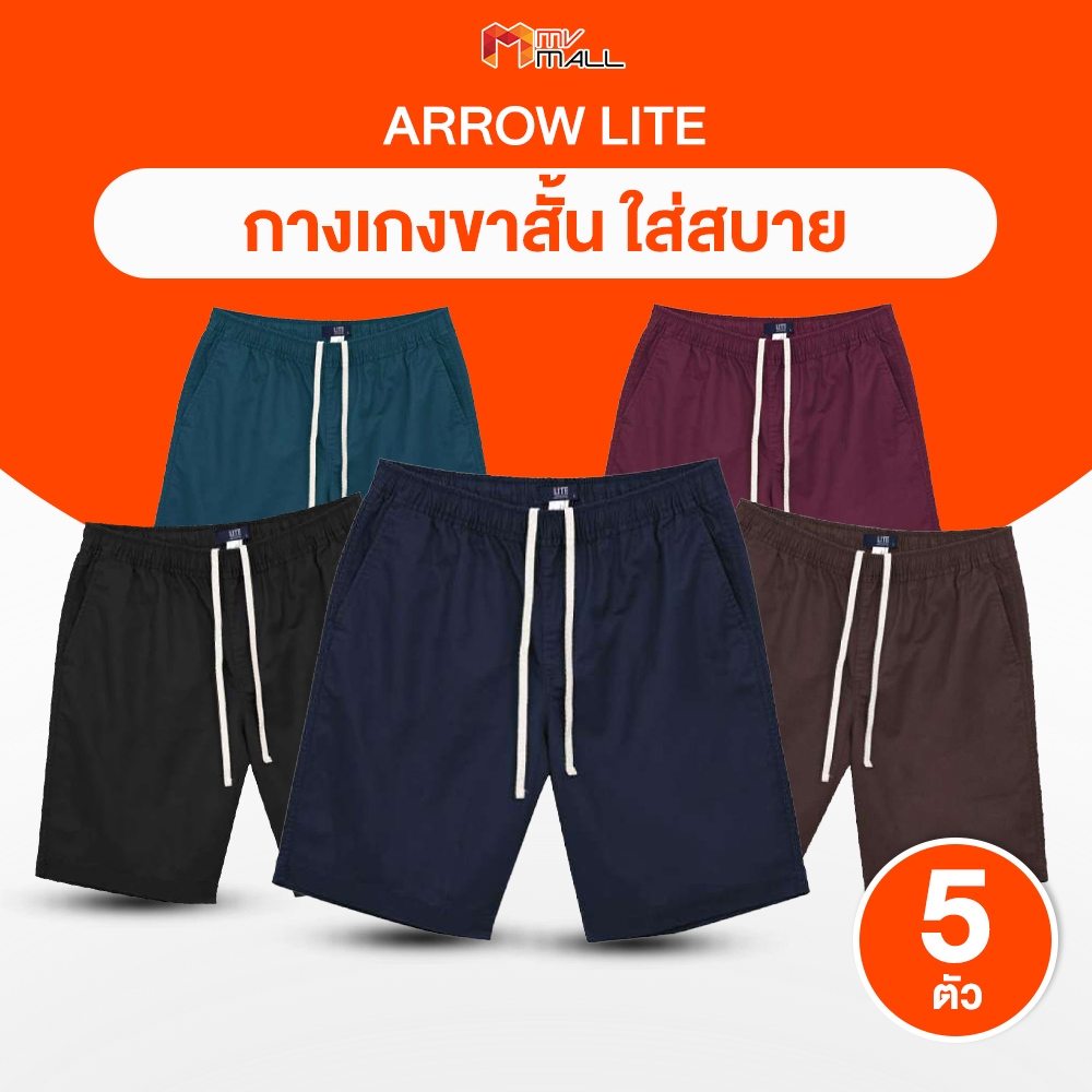 [5 ตัว 5 สี] Arrow Lite Short Pants แอร์โรว์ กางเกงขาสั้นผู้ชาย ผ้า Cotton100% ทนทาน ใส่สบาย