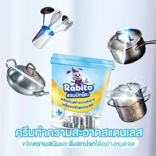 Rabito ครีมขัดคราบ ขจัดคราบ ครีมขัดหม้อดำ ขัดก้นหม้อ น้ำยาขัดหม้อดำ ขัดเครื่องครัว ขัดสแตนเลส 500ก.F88