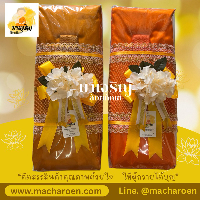 ชุดไตรครองผ้าโทเร ครบชุด 7 ชิ้น