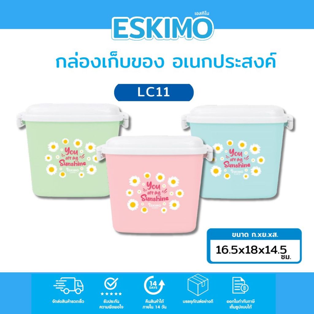 ☃️ Eskimo กล่องเก็บของ ที่ใส่ของ กล่องเก็บของน่ารักอเนกประสงค์ กล่องฝาล็อค สีสันสวย พาสเทล LC8/3 และ LC11