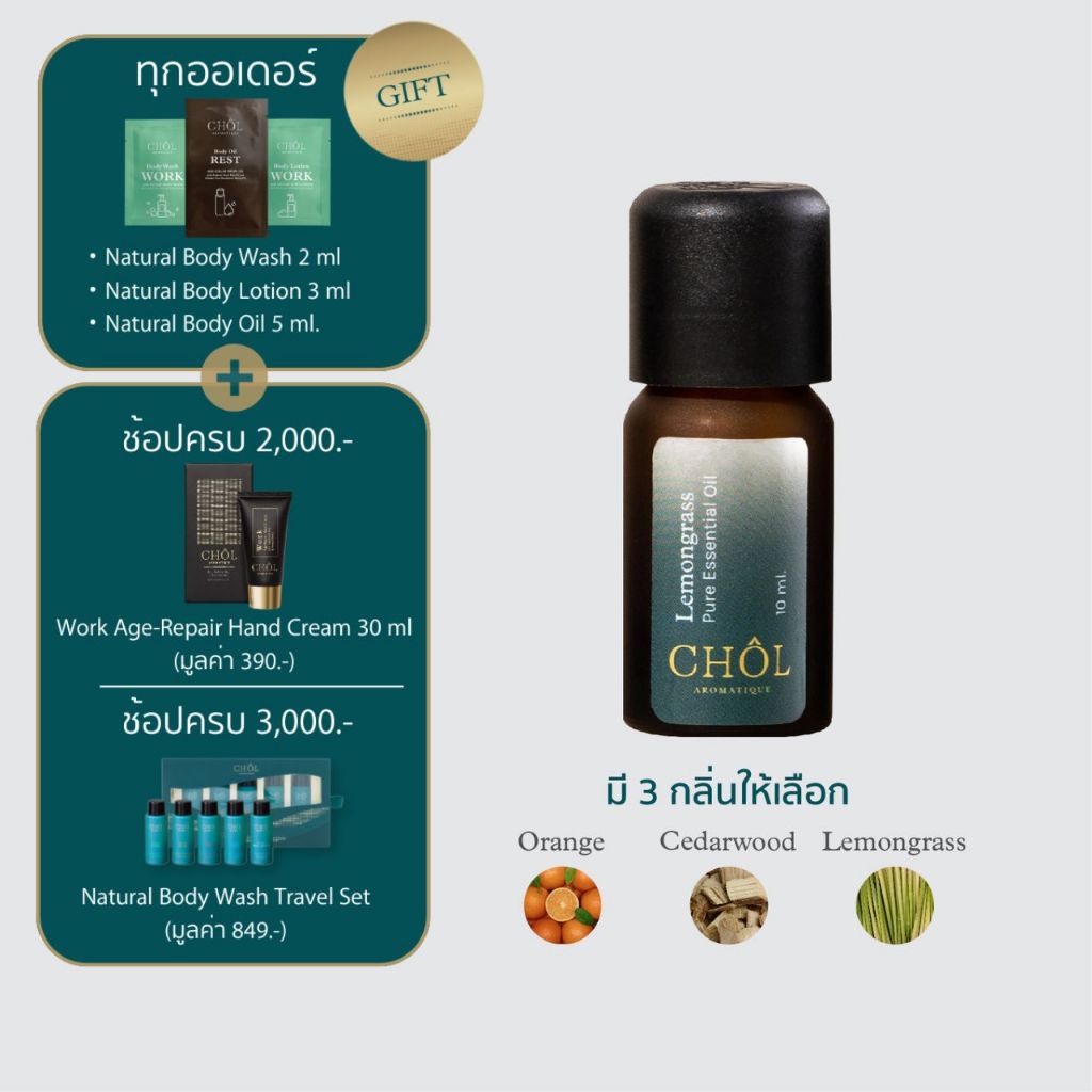 CHOL All-Time Favorite Essential Oil 10ml. ชล อโรมาทีค น้ำมันหอมระเหย บริสุทธิ์ 10 มล. ราคา 390.- [มี 3 กลิ่นให้เลือก}