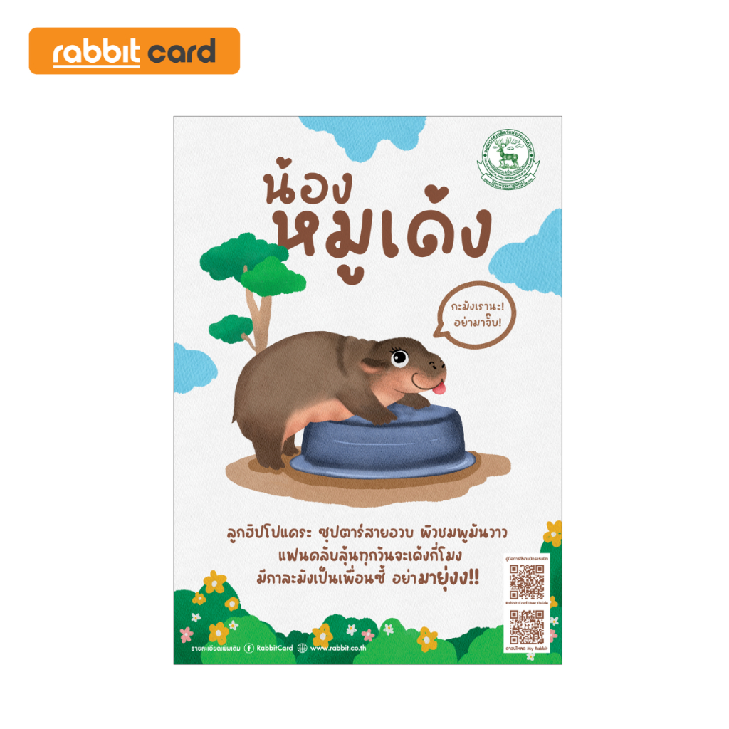 [Physical Card] Rabbit Card บัตรแรบบิท Moo Deng (Love) สำหรับบุคคลทั่วไป (MD-001)