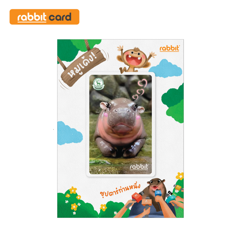 [Physical Card] Rabbit Card บัตรแรบบิท Moo Deng (Love) สำหรับบุคคลทั่วไป (MD-001)
