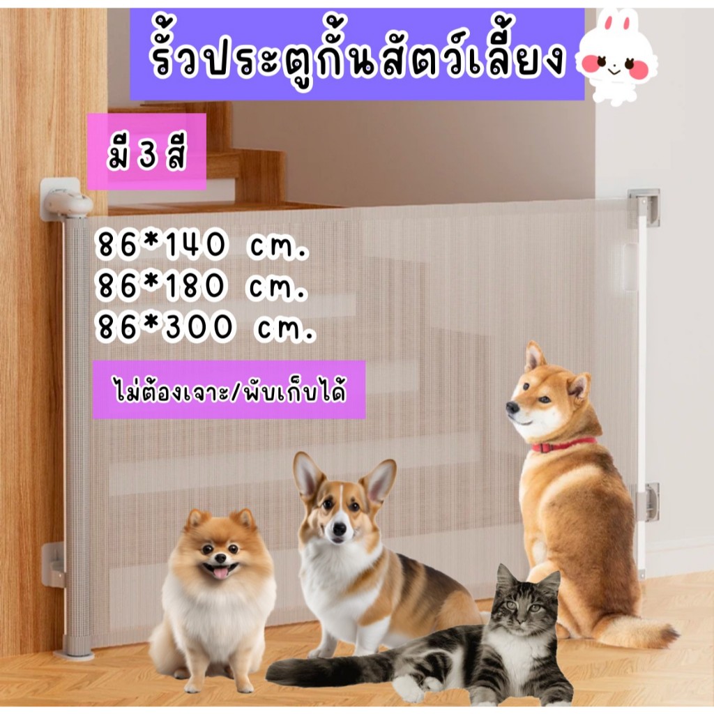 ที่กั้นเด็ก รั้วประตูกันสัตว์เลี้ยง ที่กั้นบันได รั้วกั้นเด็ก รั้วกั้นบันได ไม่ต้องเจาะรูผนัง ประหยัดพื้นที่ ม้วนเก็บได้