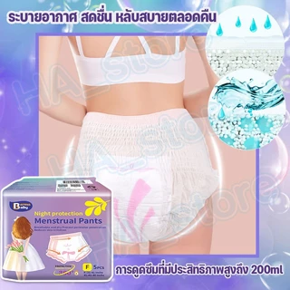 Berma Baby ผ้าอนามัยแบบกางเกง กันรั่วซึม แบบบางเฉียบ รุ่นบางเบาระบายอากาศดี F/XL กางเกงผ้าอนามัย (2ชิ้น)/(5ชิ้น)