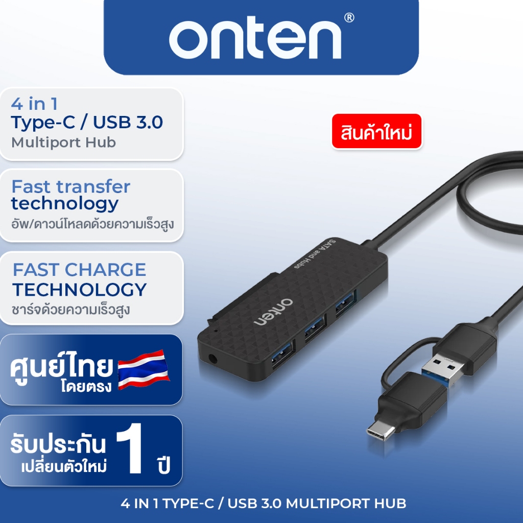 OTN-UCA312 - ONTEN  USB-C & USB 3.0 to SATA adapter with USB 3.0 3 Ports HUB