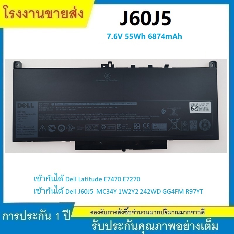 ★แบรนด์ใหม่ Dell (J60J5 7.6V MC34Y 1W2Y2 242WD GG4FM R97YT) เข้ากันได้ Dell Latitude E7470 E7270 แบต