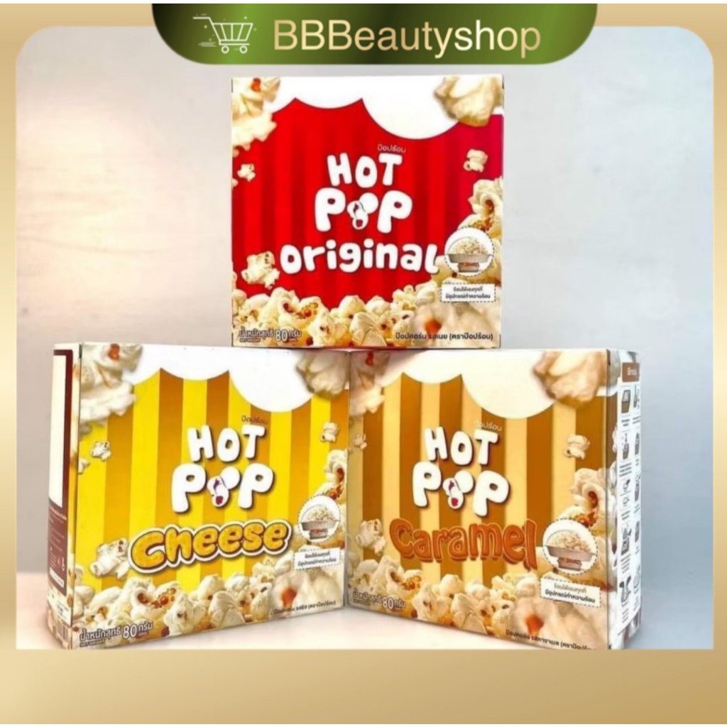 **ไลฟ์ลด 50%| HOT POP ป๊อปร้อน ป๊อบคอนทำเอง 2 นาที พร้อมชุดเตาย่าง