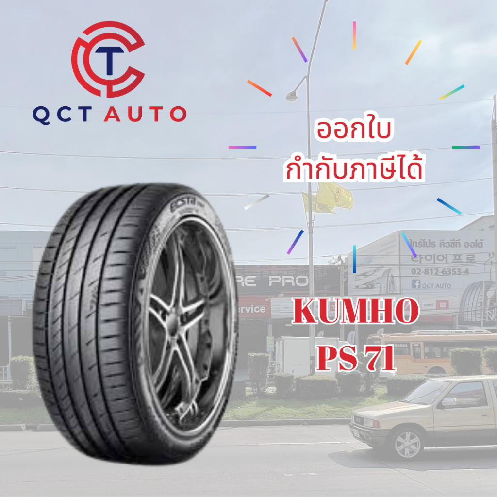 (เช็คสต็อคก่อนสั่ง) ยางรถยนต์ KUMHO ลาย PS71
