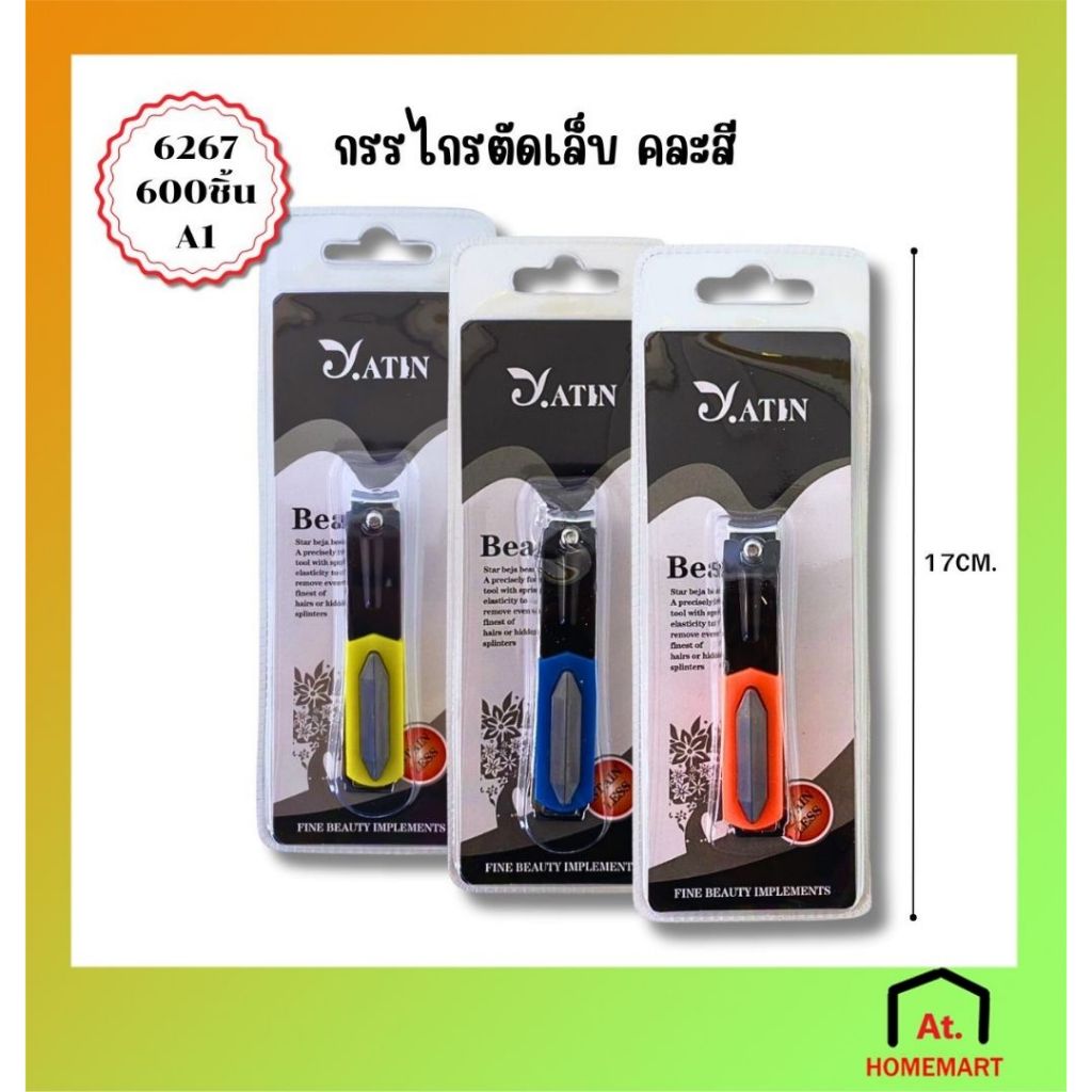 AT.Homemart กรรไกรตัดเล็บ วัสดุสแตนเลส ขนาด 20CM.คม พกพาง่าย พกพาสะดวกใช้งานได้ดี รหัส 6267