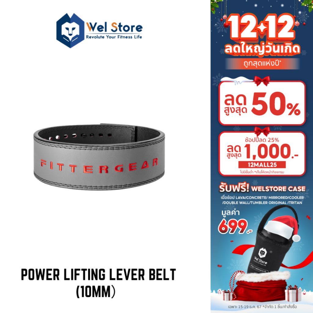 WELSTORE FITTERGEAR POWER LIFTING LEVER BELT（10MM) เข็มขัดยกน้ำหนัก เข็มขัดออกกำลังกาย POWERLIFTING