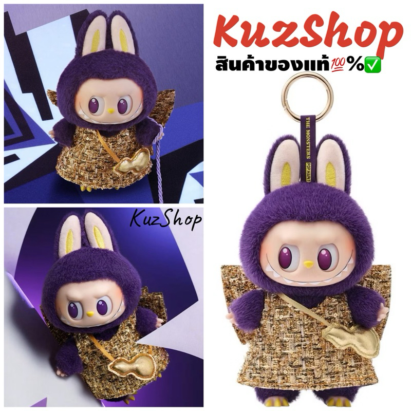 บู้ม่วง LABUBU × PRONOUNCE - WINGS OF FORTUNE Vinyl Plush Hanging Card พร้อมส่ง