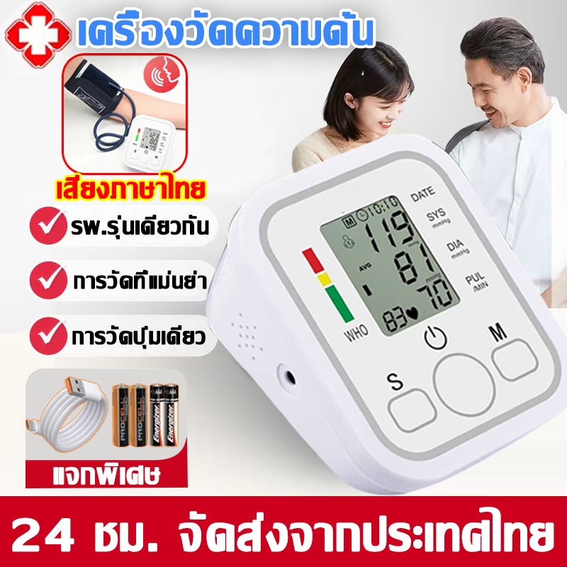 【10ปีรับประกัน】เครื่องวัดความดัน เสียงภาษาไทย ดิจิตอล ใช้งานง่าย หน้าจอใหญ่ มีไฟมองเห็นชัดเจน เครื่องวัดความดันโลหิต