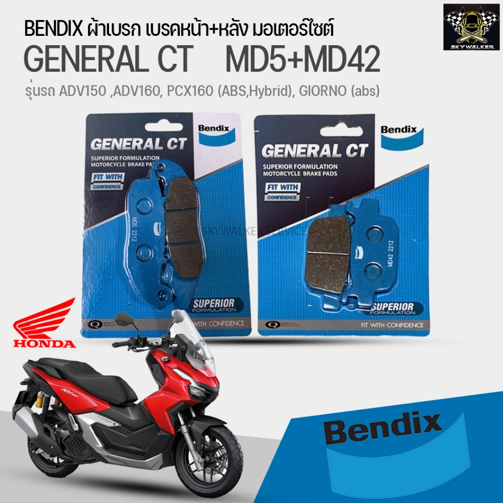 ชุดผ้าเบรค Bendix ADV150 ADV160 PCX160 (ABS,Hybrid) หน้า-หลัง (MD5,MD42)