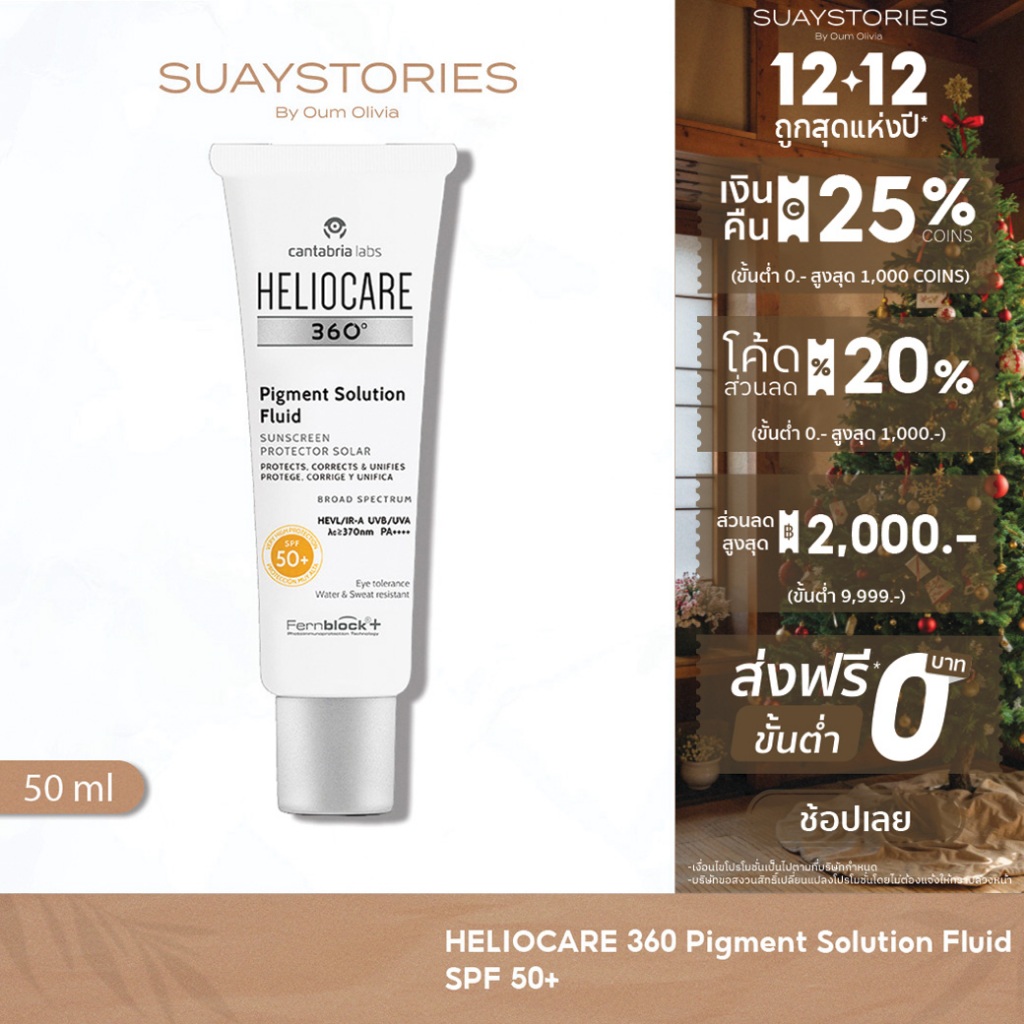 HELIOCARE 360 Pigment Solution Fluid SPF 50+ กันแดด ลดฝ้า กระ รอยดำ
