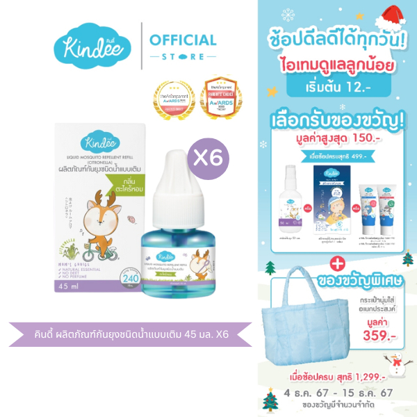 [แพ็ค 6] Kindee คินดี้ ผลิตภัณฑ์กันยุงชนิดน้ำแบบเติม กันยุงลูกน้อยและสัตว์เลี้ยง 45 มล.