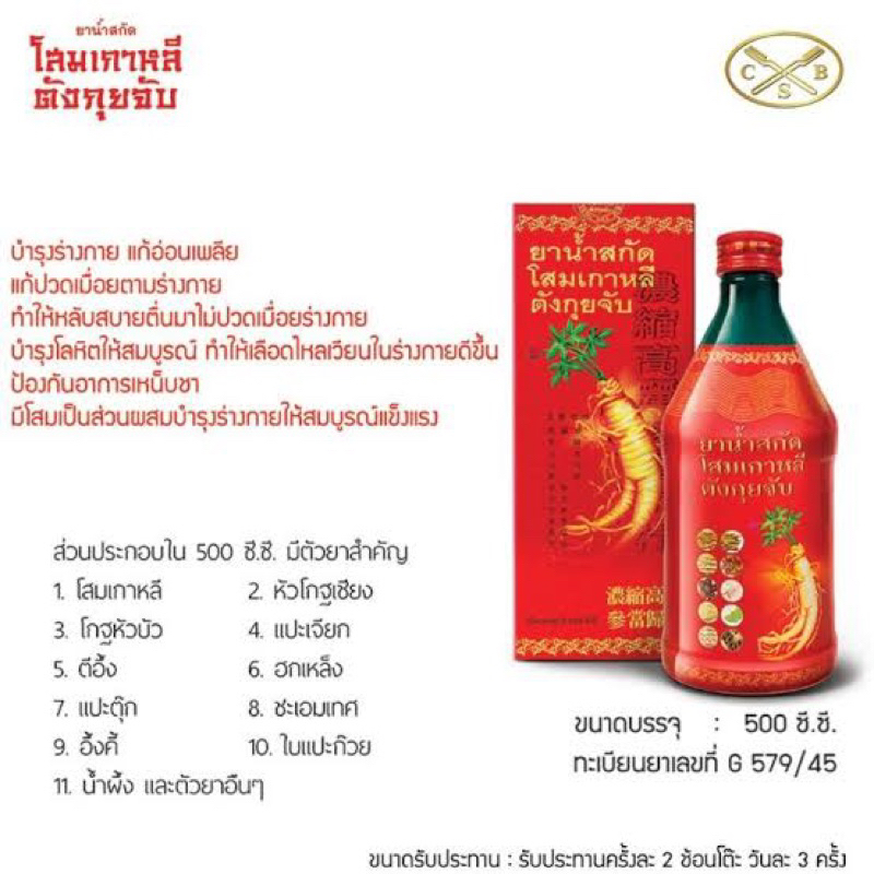 โสมเกาหลีตังกุยจับตราแปรงสีฟันคู่ (1 ขวด 500 ml) ราคา ถูกที่สุด ดีลบีเคเค แกลเลอรีภาพที่ 3