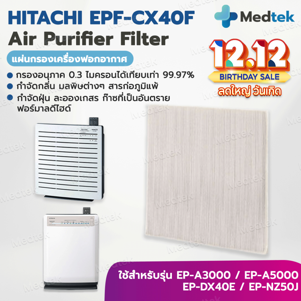 พร้อมส่ง แผ่นกรองอากาศ Hitachi EPF-CX40F EP-DX40E สำหรับเครื่องฟอกอากาศ ฮิตาชิ รุ่น EP-A3000 EP-A5000 และ EP-NZ50J