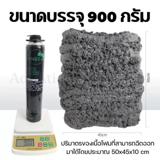 (พร้อมส่ง) สเปรย์โฟมทำหินเทียม Mius Expansion PU Foam
