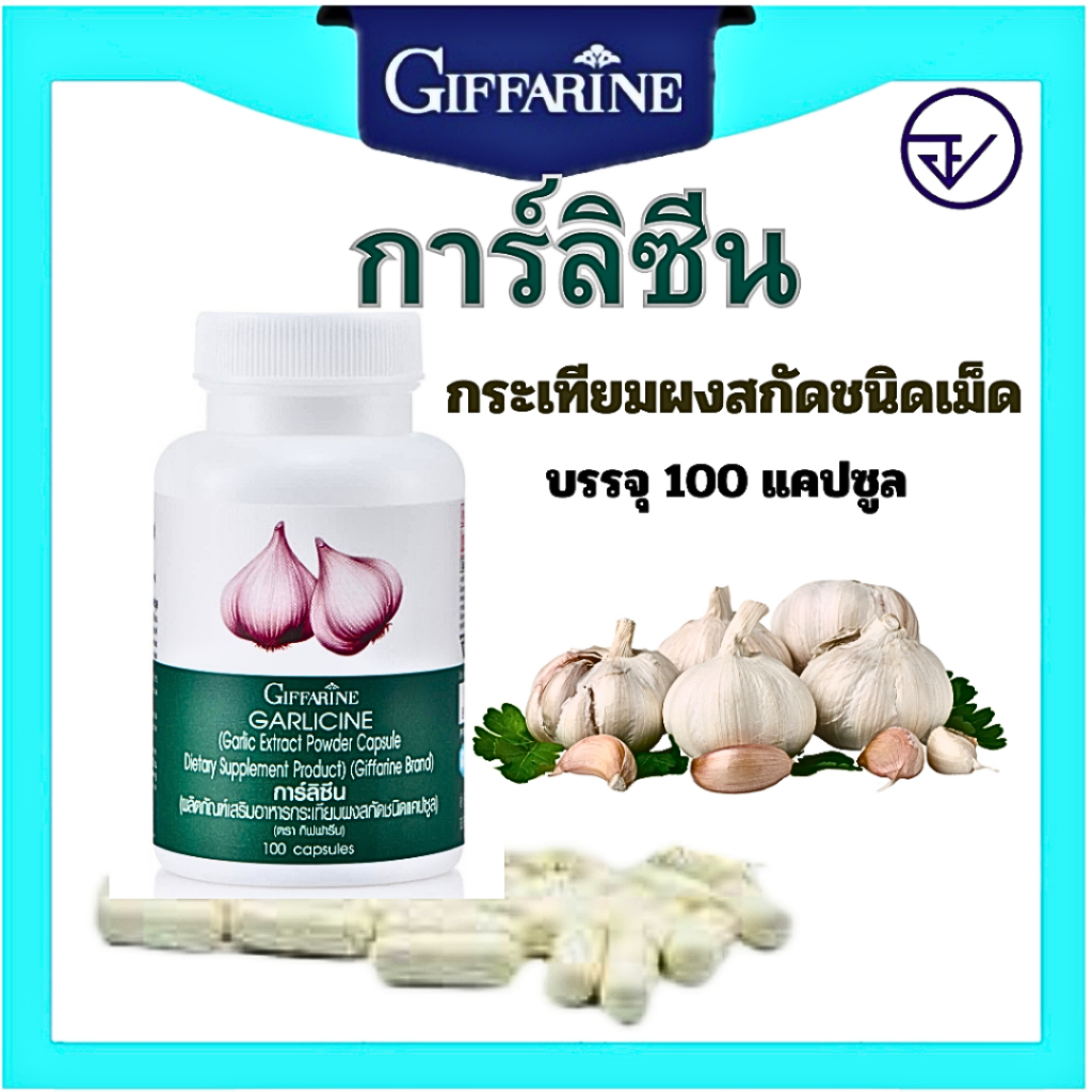 กระเทียม ผงกระเทียม giffarine garlic oil ลดไขมัน กระเทียมไทย garlic กิฟฟารีน ลดความดัน ภูมิแพ้ กระเท