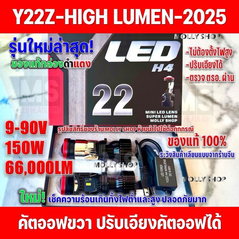 NEW ลดโค๊ดคุ้ม 15-30%ไฟหน้า Y22Z -HIGH LUMEN โฉมปี 2025 แท้100%ปรับเอียงได้ คัตออฟคม สว่างกว่าทุกรุ่น