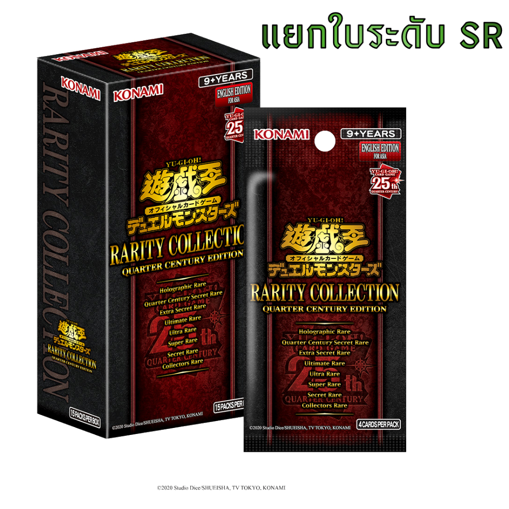 YUGIOH [AE] : Rarity Collection Quarter Century Edition (แยกใบระดับ Sr)