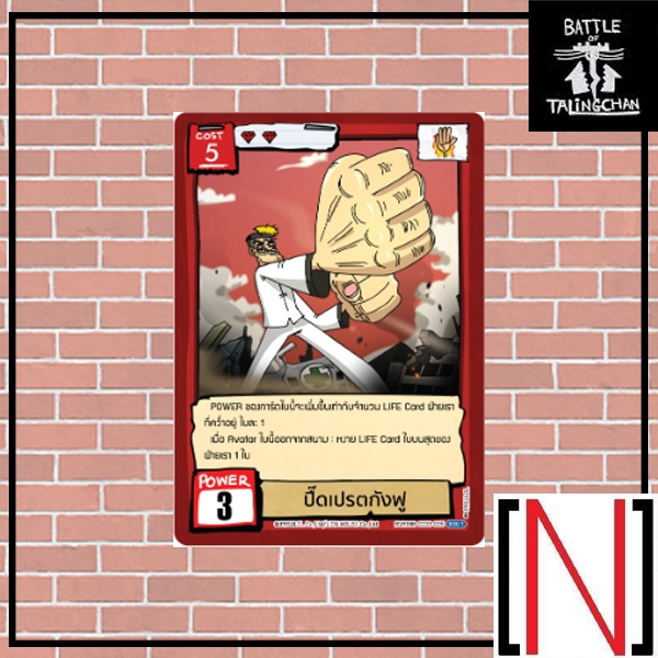 [BOT][Single][CC01] ปื๊ดเปรตกังฟู [ภาษาไทย]