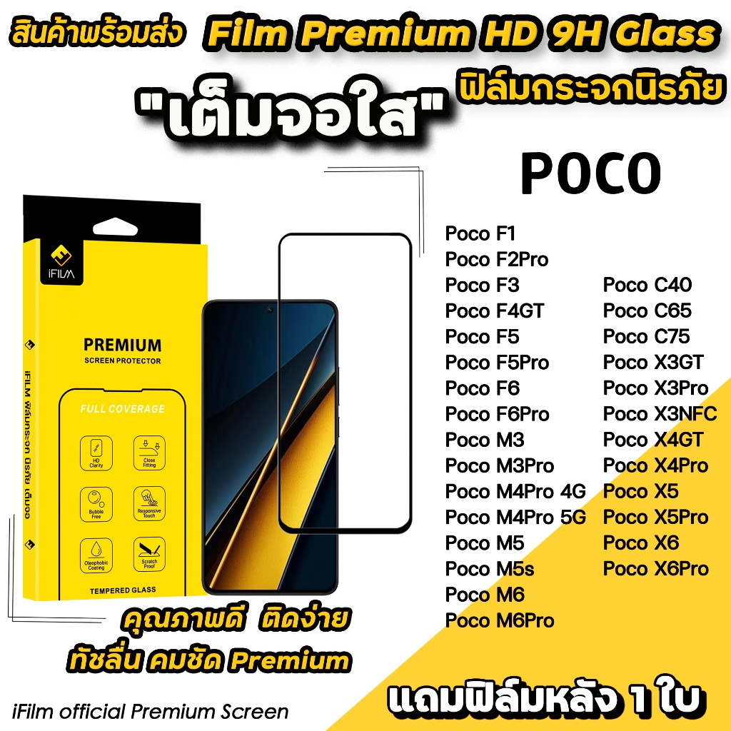 iFilm ฟิล์มกระจก เต็มจอใส For Poco C75 X6 X5 Pro X4Pro PocoF6 Pro F5 F5Pro Poco F4GT POCOM6 Pro M5 M4Pro Xiaomi ฟิล์มใส