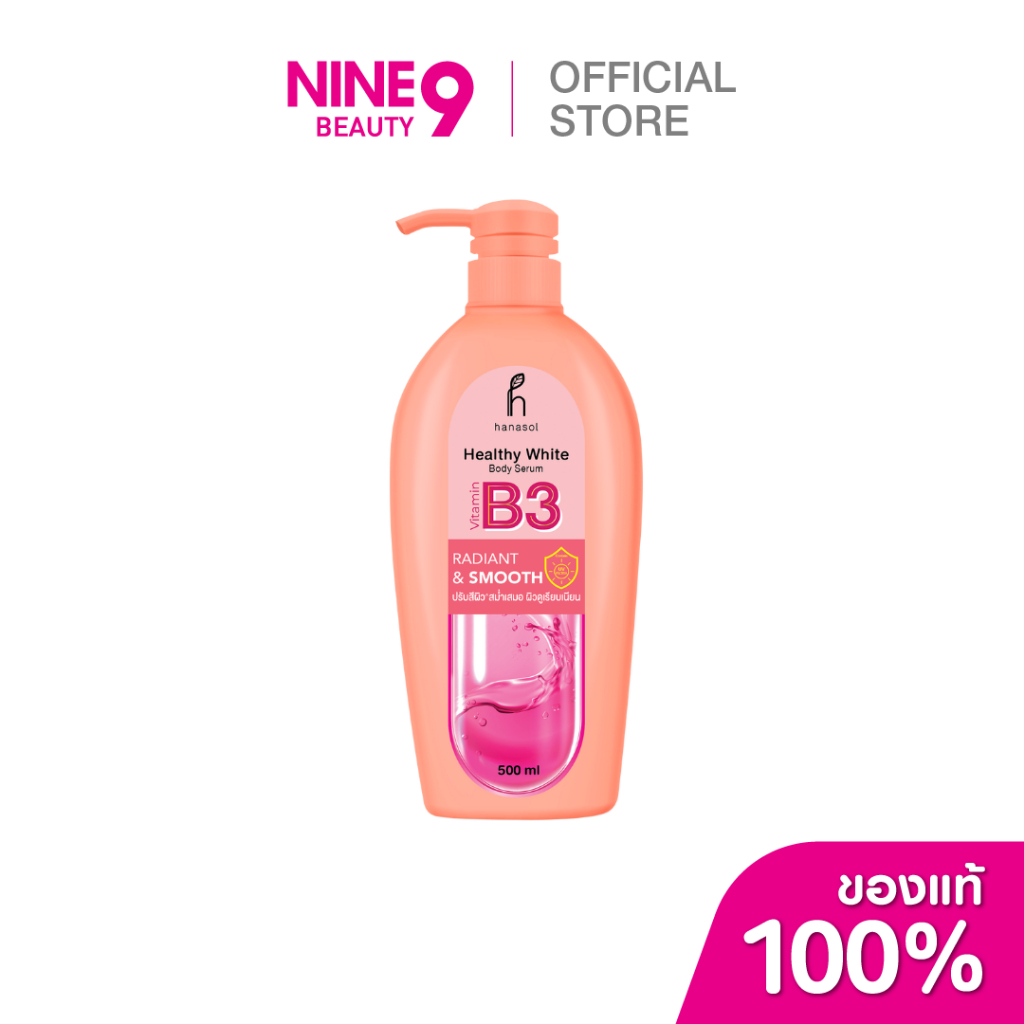 Hanasol Healthy Body Serum 500ml สูตร White B3 และ C&E ฮานาโซลโลชั่นเฮลธี้ไวท์ 500ml