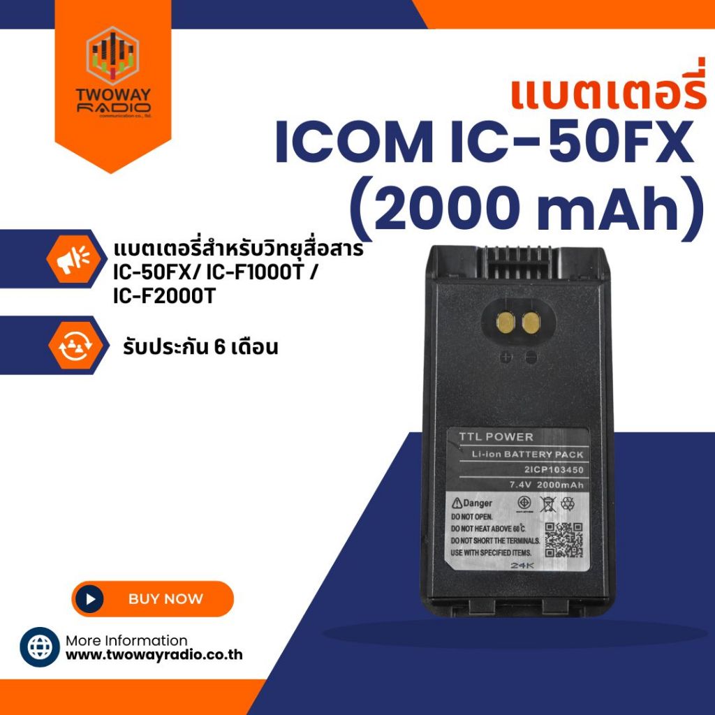 แบตเตอรี่วิทยุสื่อสาร ICOM IC-50FX / IC-F1000T / IC-F2000T (Model : BP-280 ความจุ 2,000mAh) เทียบเท่า มีมอก. (แถมคลิป)
