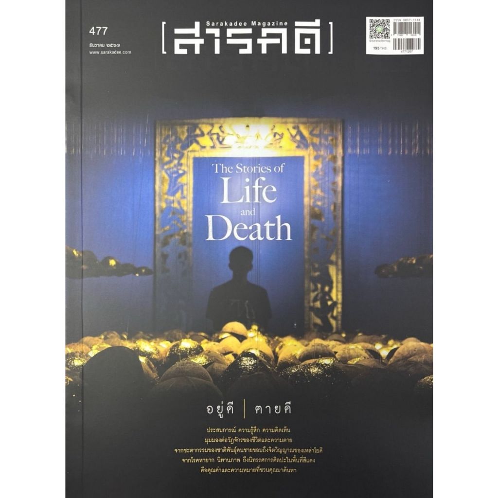 สารคดี Sarakadee Magazine