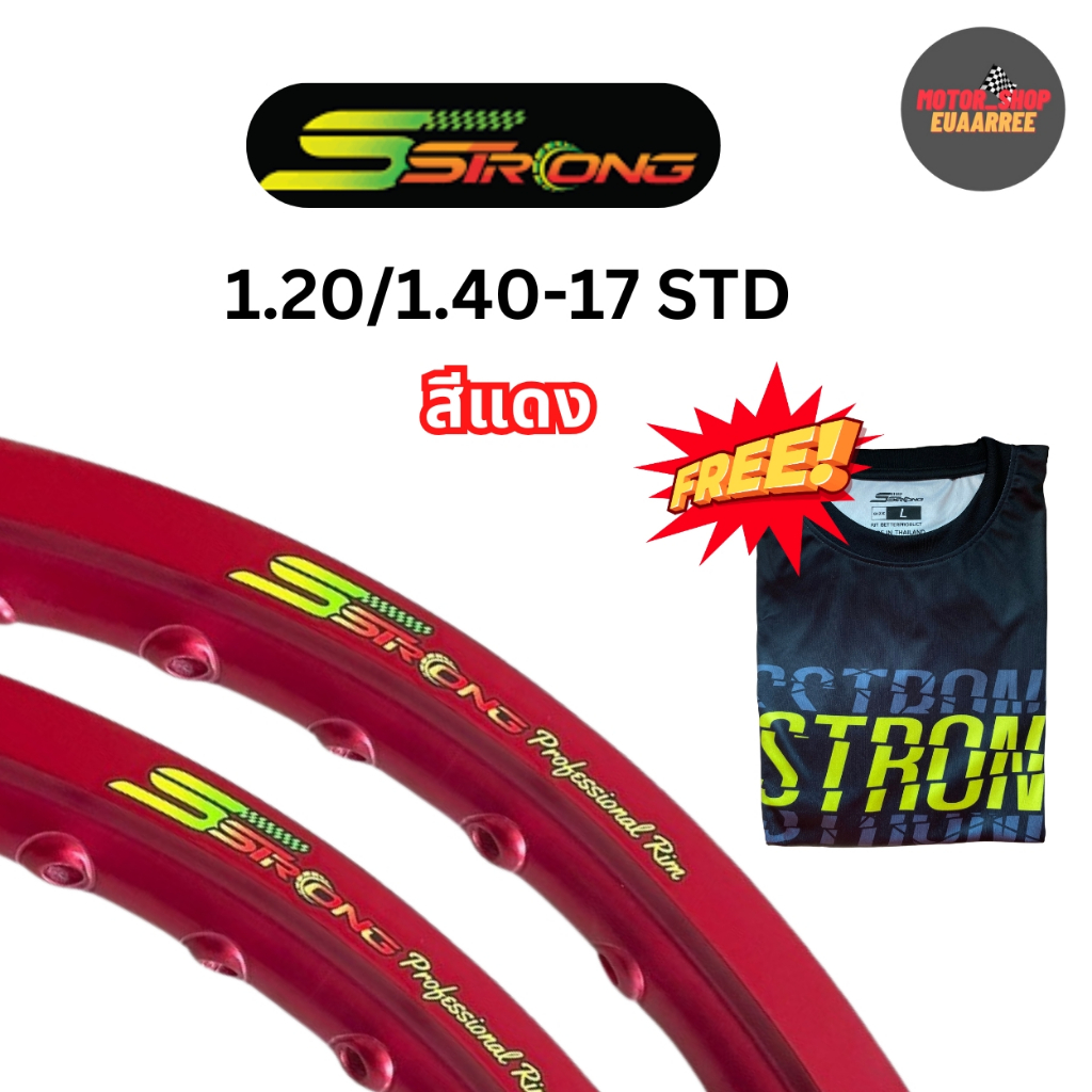 SSTRONG เอสสตรอง ขอบล้ออลูมิเนียม ขอบเรียบ ขนาด1.20/1.40-17 สีแดง แถมฟรีเสื้อยืด1ตัว  (xคู่2วง)