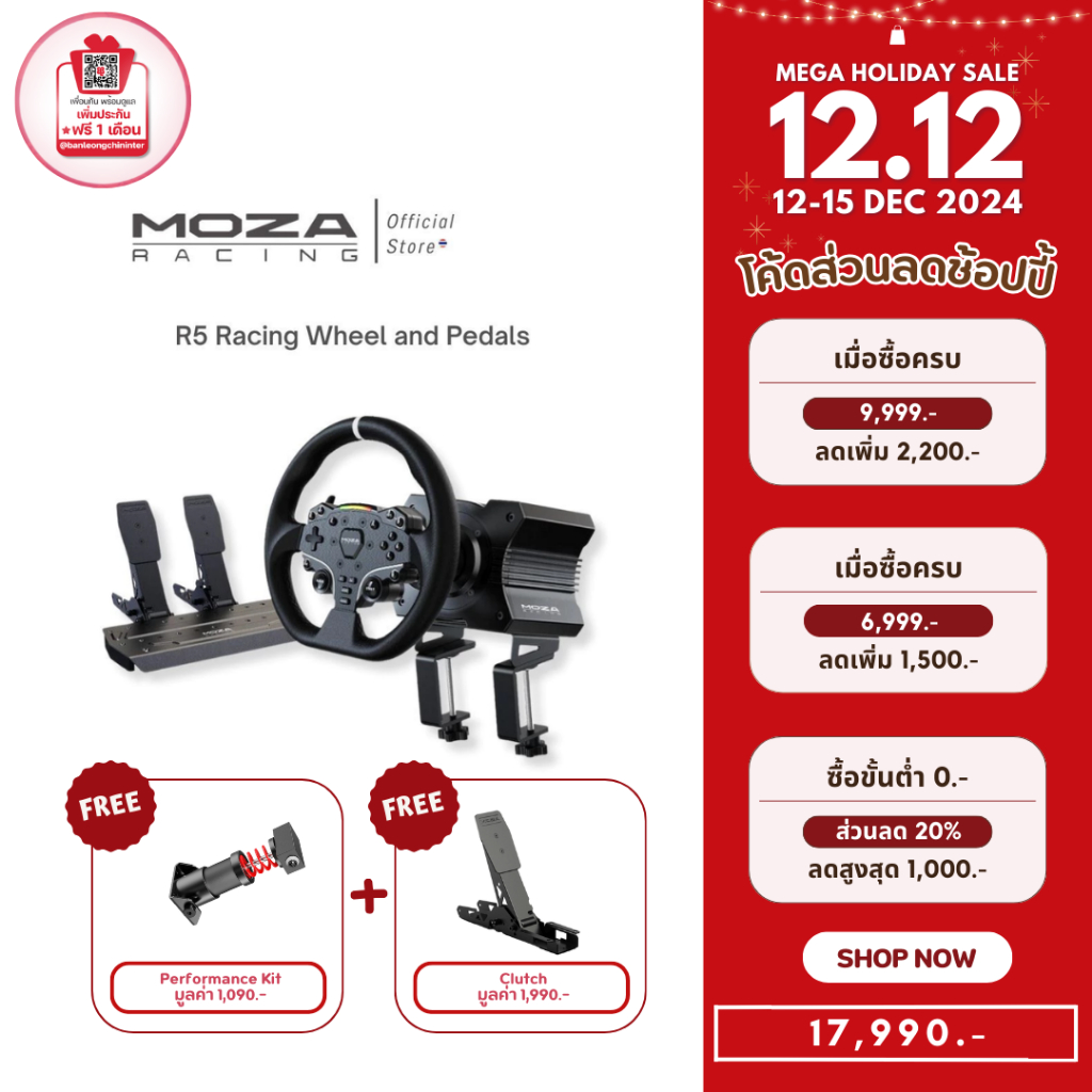 (PRE-ORDER) แถมฟรี Performance Kit + Clutch MOZA R5 Bundle ชุดพวงมาลัย รุ่น MZ-RS20 R5 รองรับ PC ( 2 แป้น )