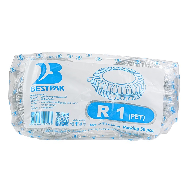 กล่องเบเกอรี่ใส  BESTPAK  (R1)  ใส่พิซซ่ากลม  (50ชิ้น/ห่อ)  หยกออนไลน์