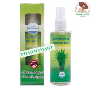 คงคาตะไคร้หอมสเปย์ 85 ml.Citronella Spray.ผลิตภัณฑ์คงคา ไล่ย…