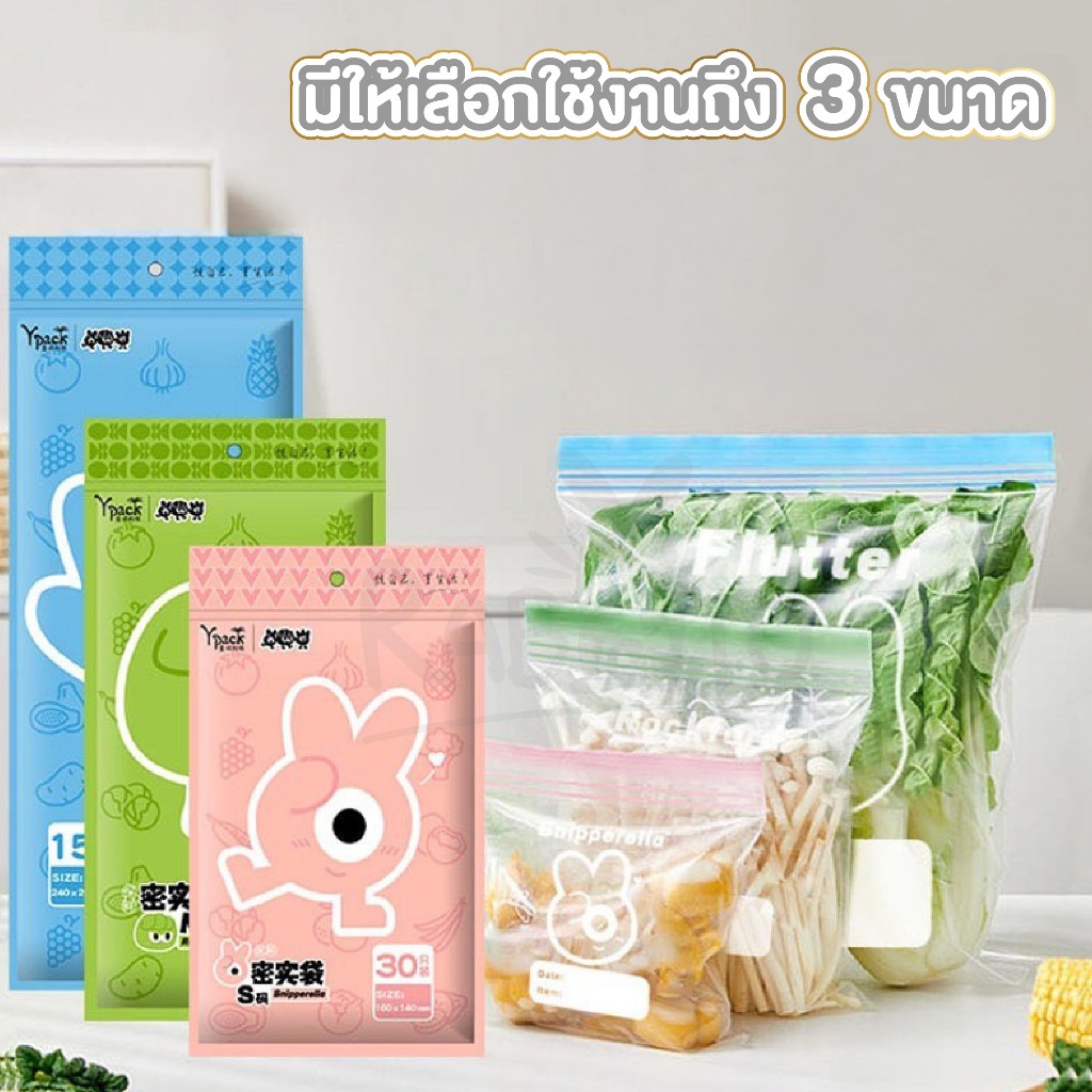 【RABITO ราคาพิเศษ】ถุงถนอมอาหาร 3ขนาด เก็บในช่องแช่แข็งได้ ถุงใส่อาหารผักและผลไม้ ถุงซิปล็อค RE1 XX