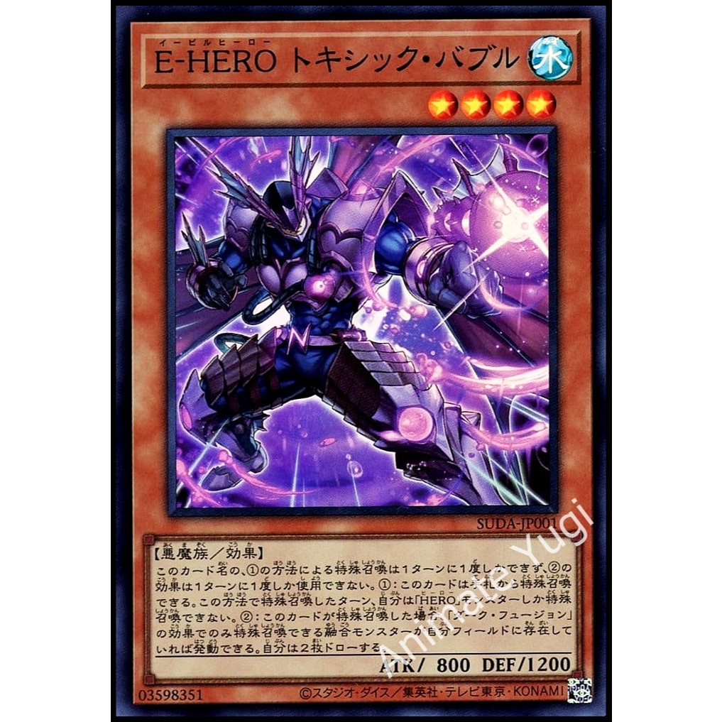 SSS 246 [Yu-Gi-Oh! การ์ดยูกิแท้ yugi ]   " Evil HERO Toxic Bubble / E-HERO トキシック・バブル SUDA-JP001 " (S