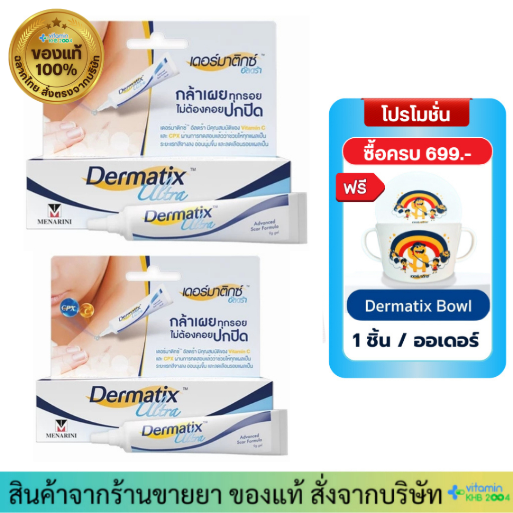 Dermatix เดอร์มาติกซ์ อัลตร้า เจลลดรอยแผลเป็น