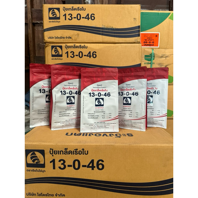 //ยกลัง20กิโล//ปุ๋ยเกล็ดสูตร 13-0-46 เรือใบ โพแทสเซียมไนเตรต สูตรเร่งการสะสมอาหาร ขยายขนาดหัว เพิ่มน