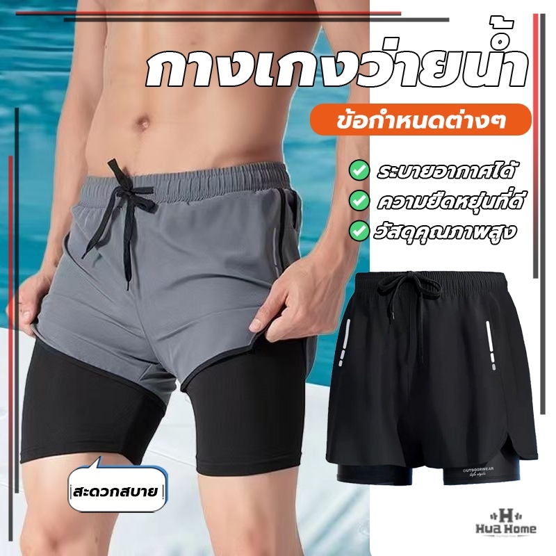 กางเกงกีฬาขาสั้น กางเกงเดินชายหาด ผ้า2ชั้น ผ้าเนื้อดี แบบแห้งเร็ว เหมาะกับใส่เล่นโยคะ ว่ายน้ํา ฟิตเนส การวิ่ง - รูปที่ 2