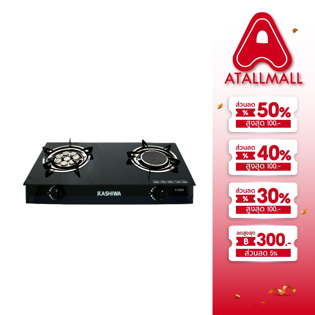 Kashiwa เตาแก๊สหัวคู่ รุ่น X-2500 หน้ากระจกนิรภัย หัวเทอร์โบ+หัวอินฟราเรด ไฟแรงได้มาตรฐาน