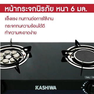 Kashiwa เตาแก๊สหัวคู่ รุ่น X-2500 หน้ากระจกนิรภัย หัวเทอร์โบ+หัวอินฟราเรด ไฟแรงได้มาตรฐาน