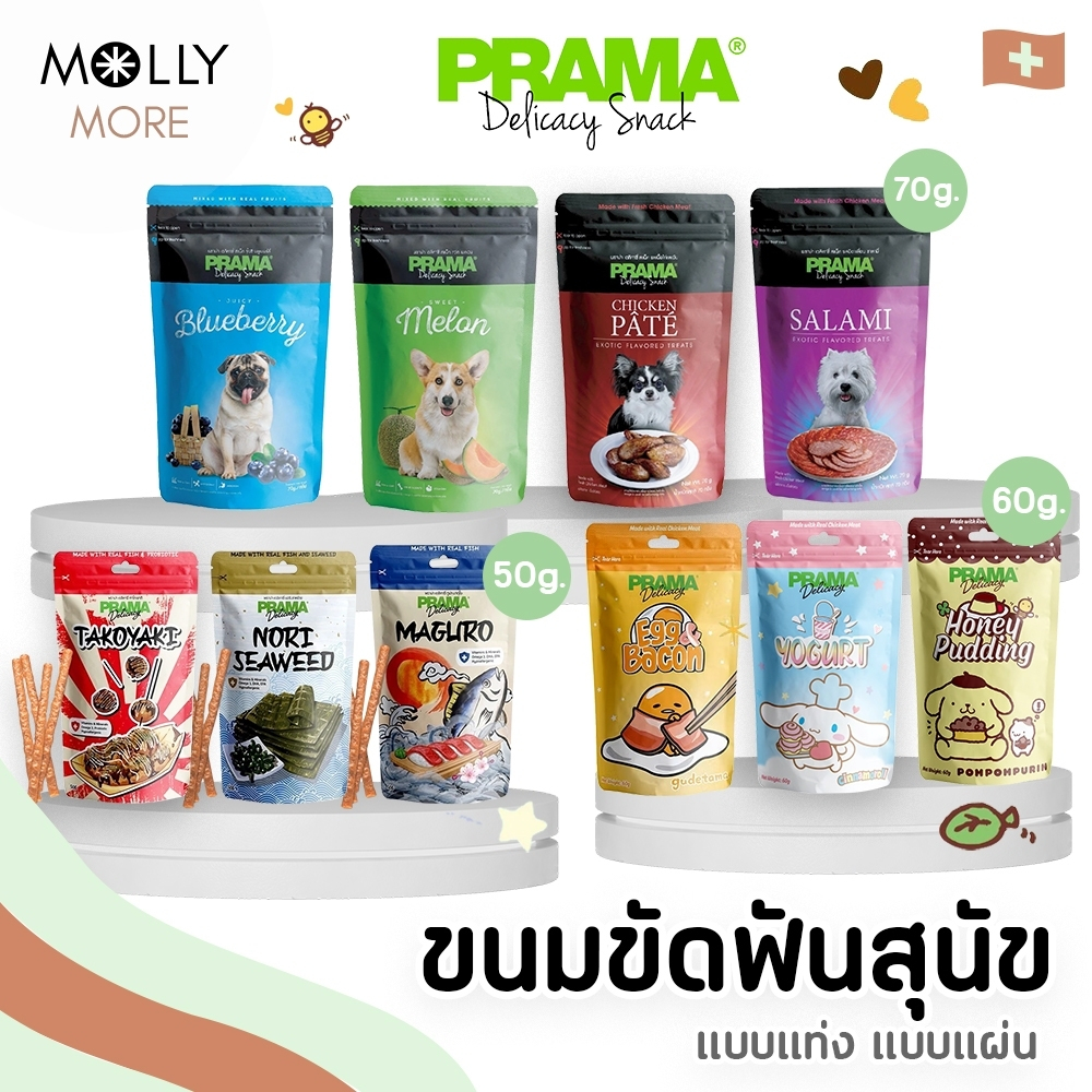 MOLLY✨Prama Delicacy Snack พราม่า เดลิเคซี่ สแน็ค ขนมสุนัข เสริมโปรตีน ขนมขัดฟัน รสคลาสสิค Dog snack