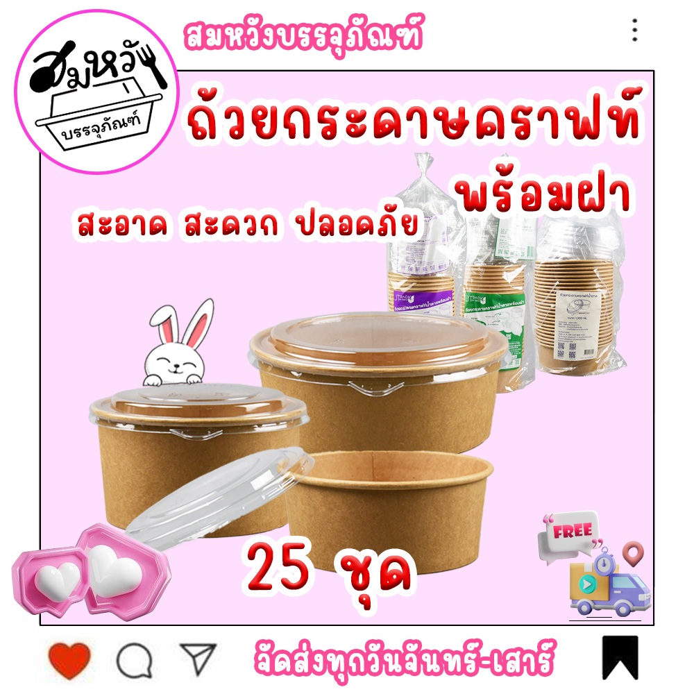 ถ้วยคราฟท์น้ำตาล ถ้วยกระดาษคราฟท์ พร้อมฝาใส 3 ขนาด 750ml 1000ml 1300ml (บรรจุ25ชุด)