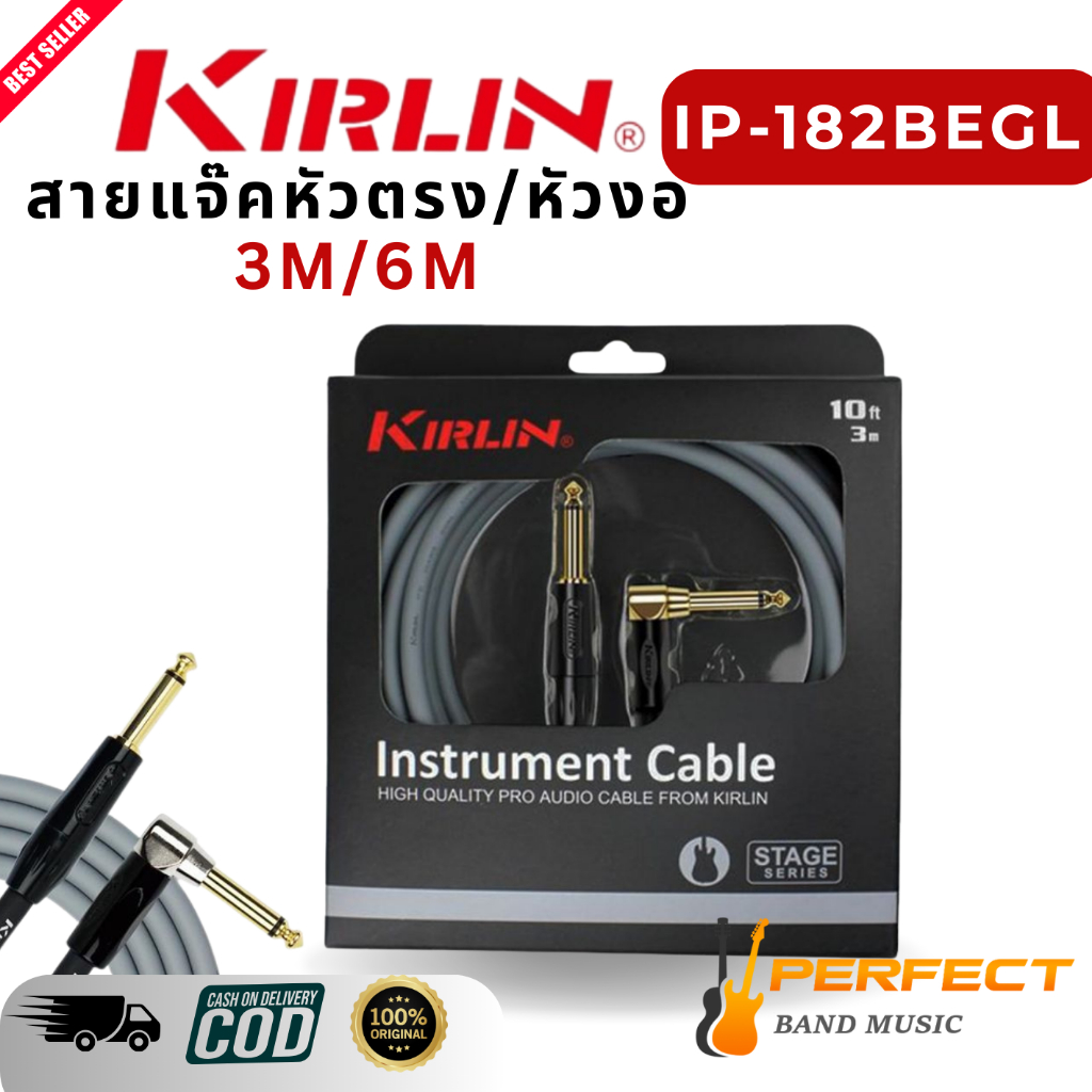 สายแจ็ค Kirlin รุ่น IP-182BEGL สายแจ็คหัวตรง/หัวงอ สายแจ็ค Kirlin มี 2 ขนาดให้เลือก มีทั้ง 3เมตรและ 